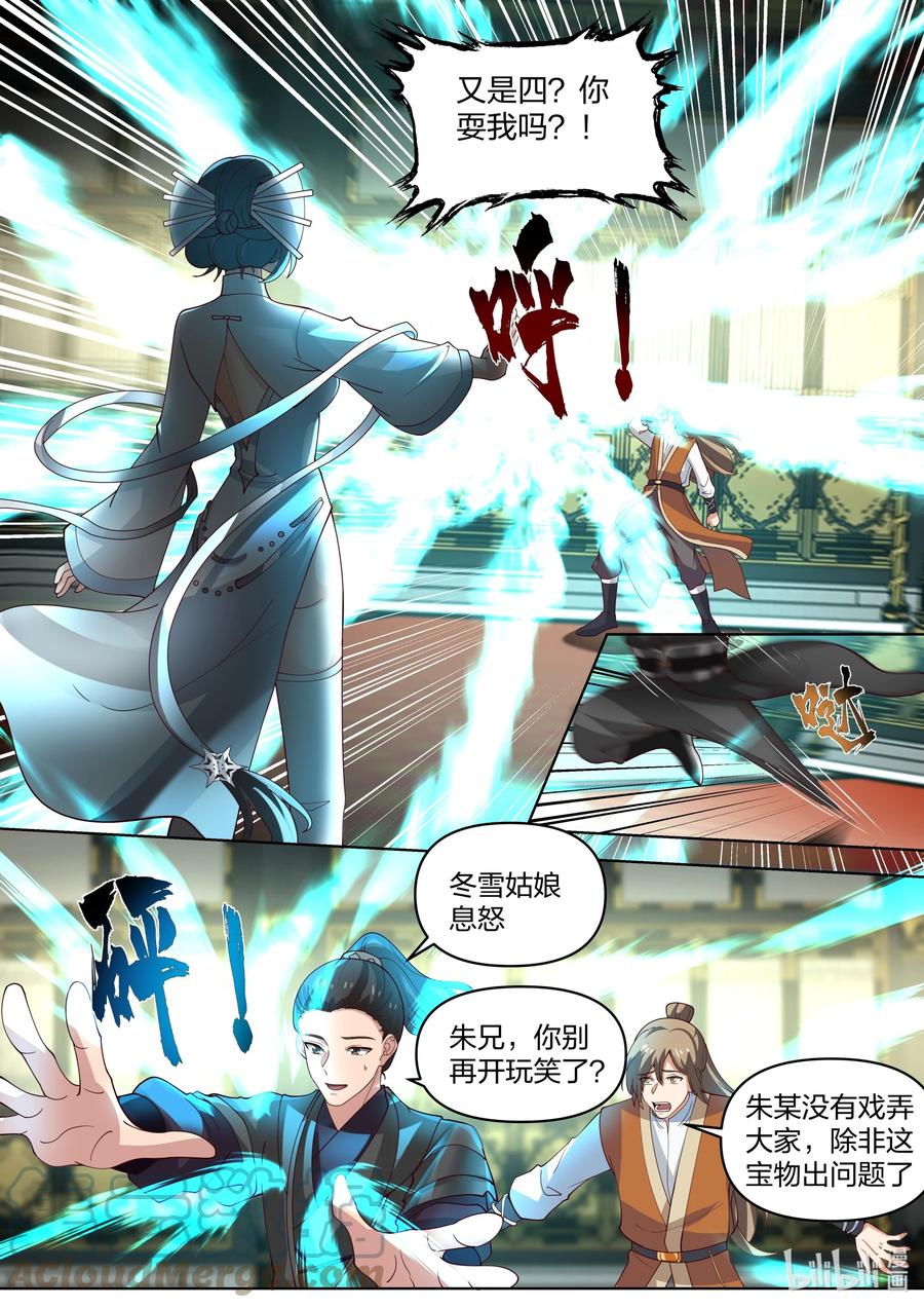 《修罗武神》463 春舞的信任 第4页