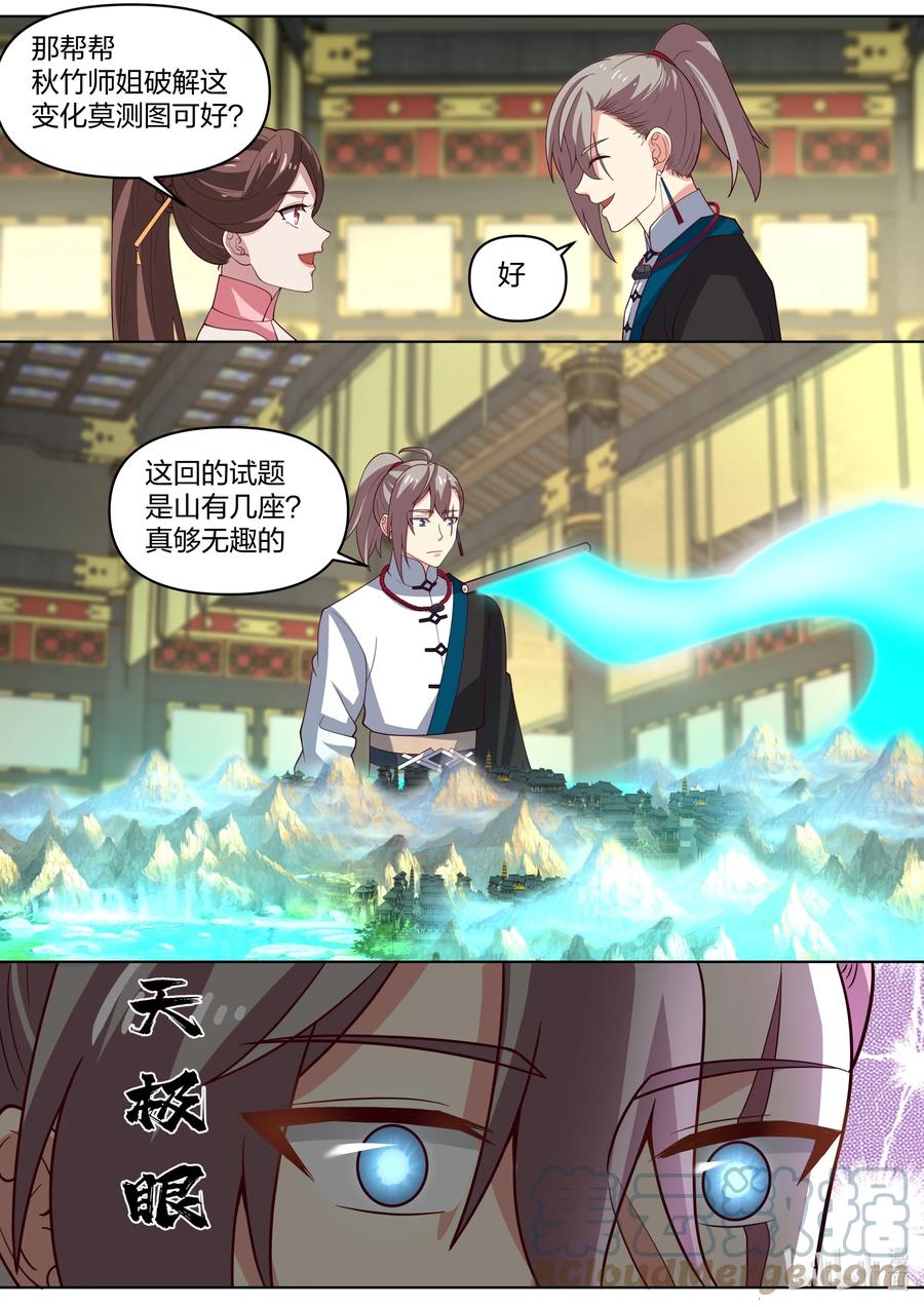 《修罗武神》463 春舞的信任 第7页