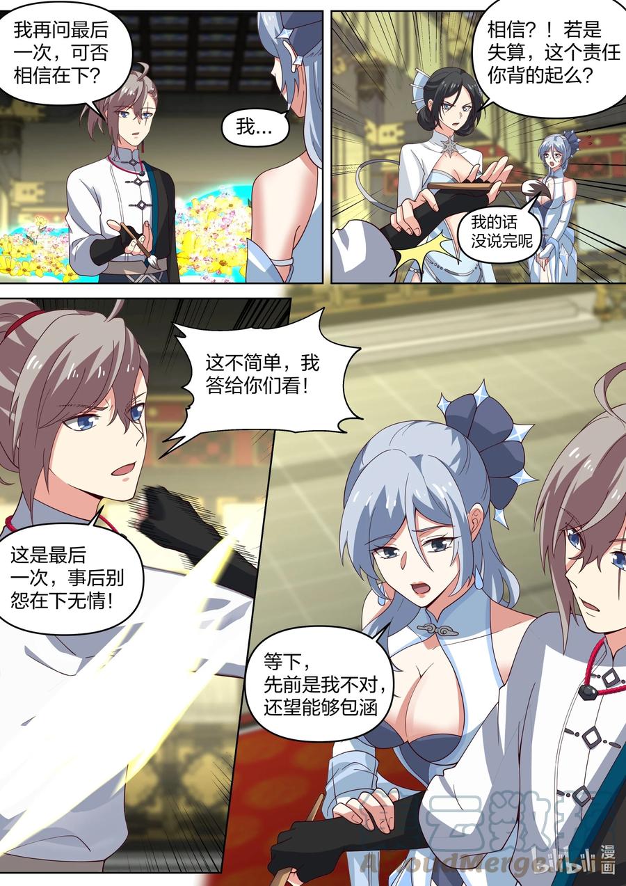 《修罗武神》463 春舞的信任 第10页