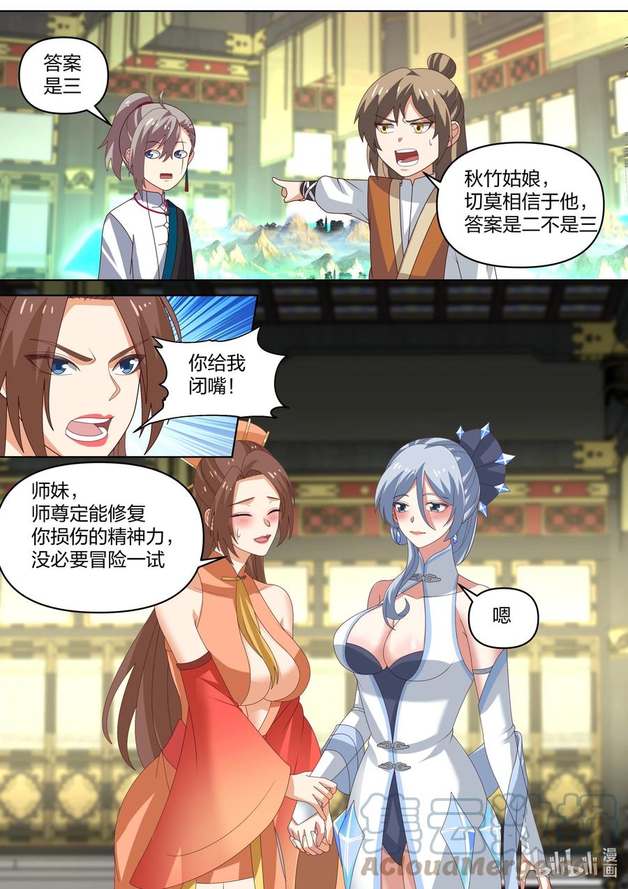 《修罗武神》463 春舞的信任 第8页