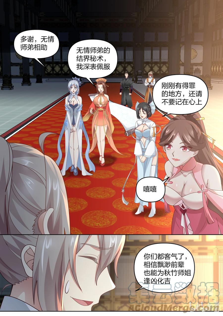 《修罗武神》464 无涯观主 第2页
