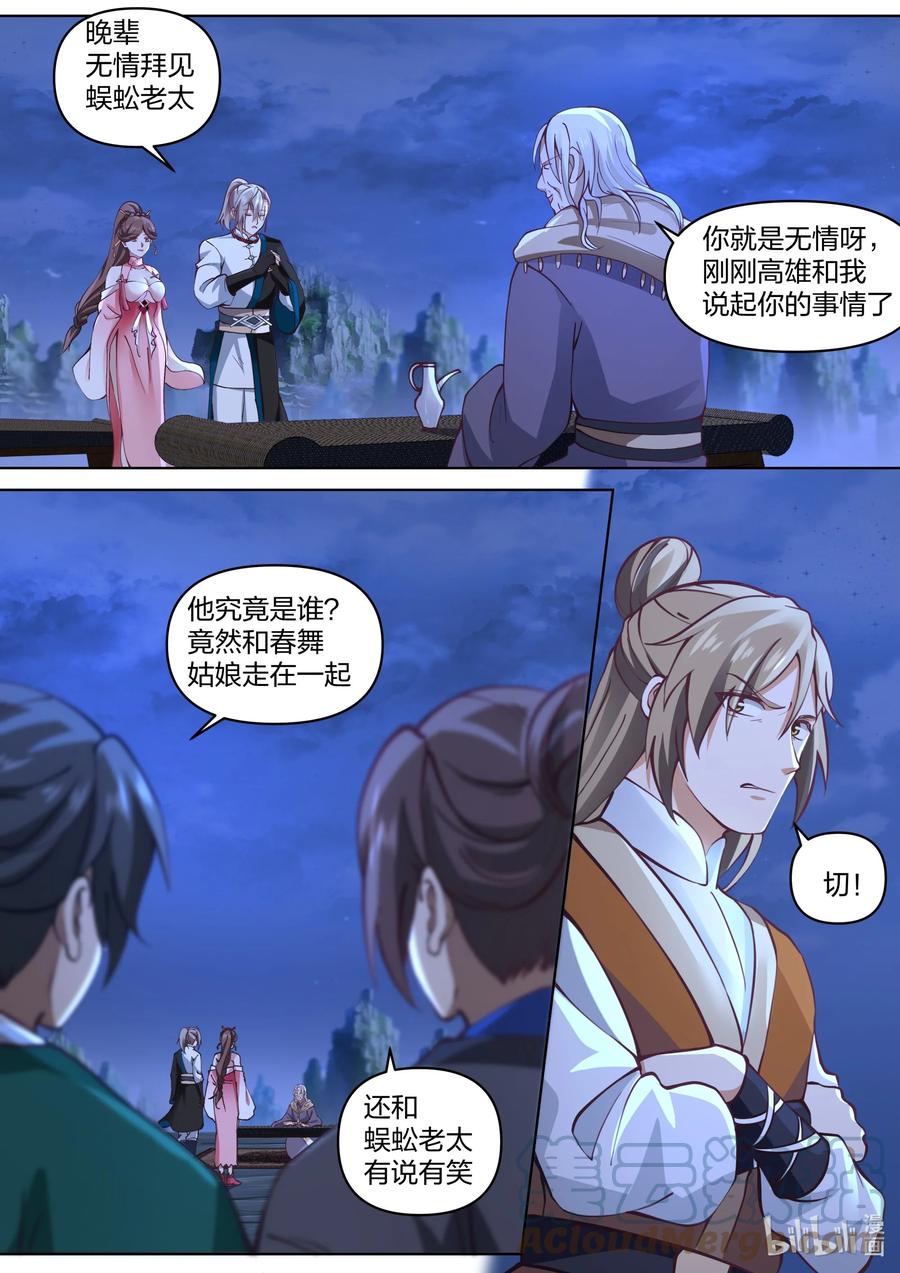 《修罗武神》464 无涯观主 第9页