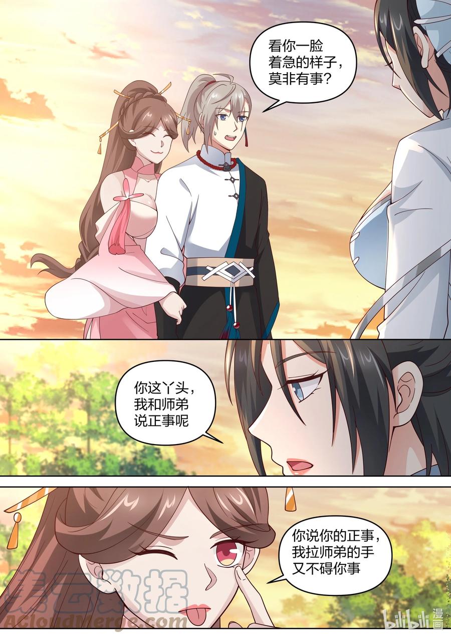 《修罗武神》464 无涯观主 第6页