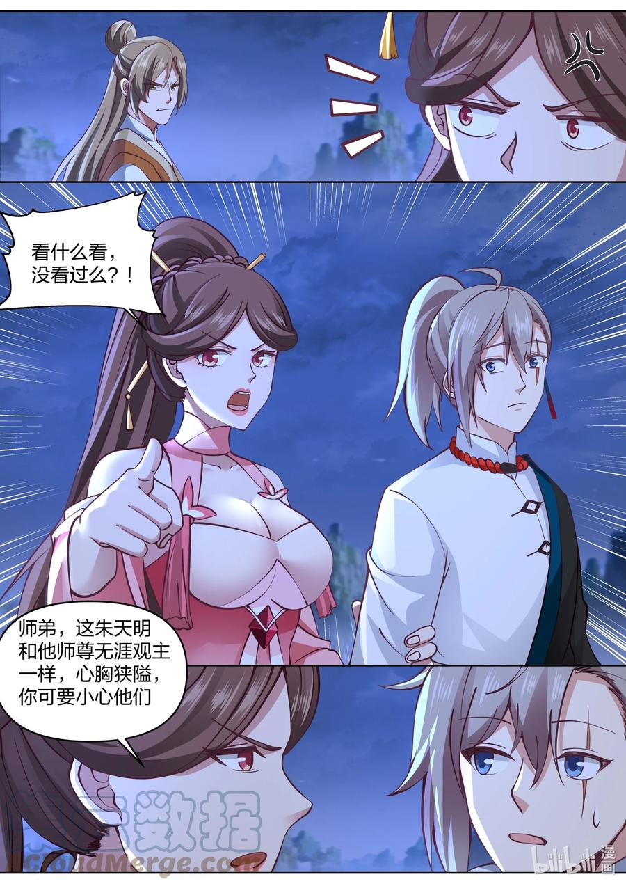 《修罗武神》464 无涯观主 第10页