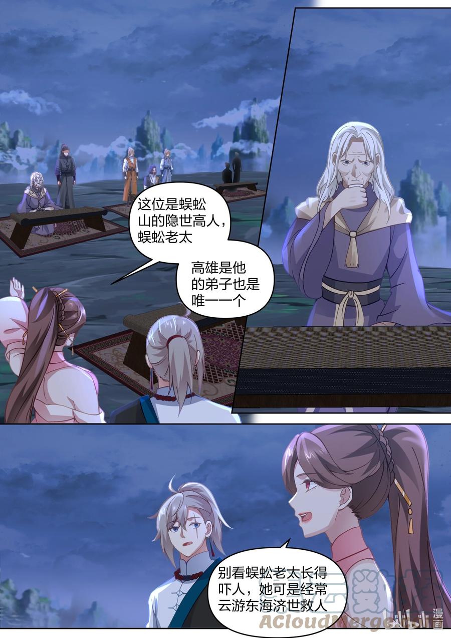 《修罗武神》464 无涯观主 第8页