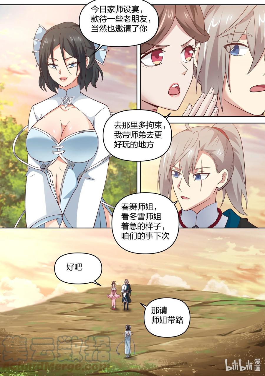 《修罗武神》464 无涯观主 第7页