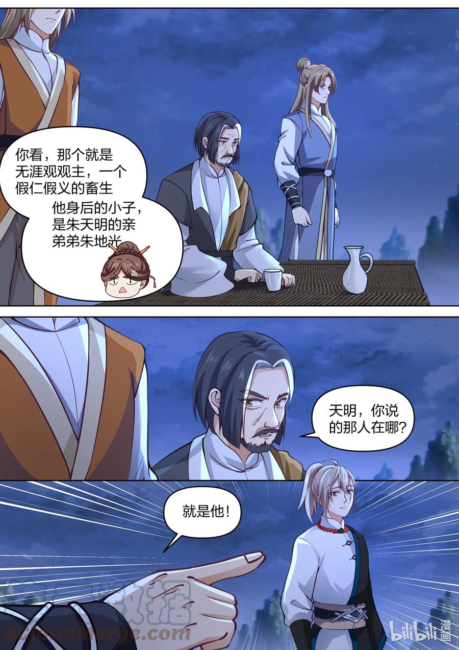 《修罗武神》464 无涯观主 第11页