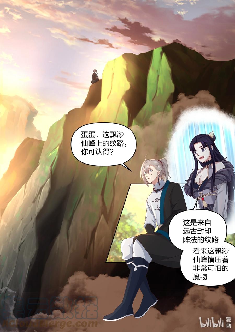 《修罗武神》464 无涯观主 第4页