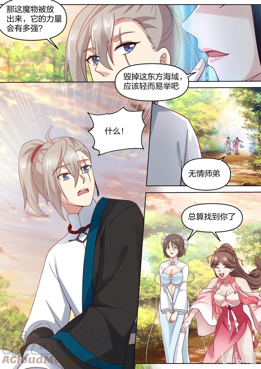 《修罗武神》464 无涯观主 第5页
