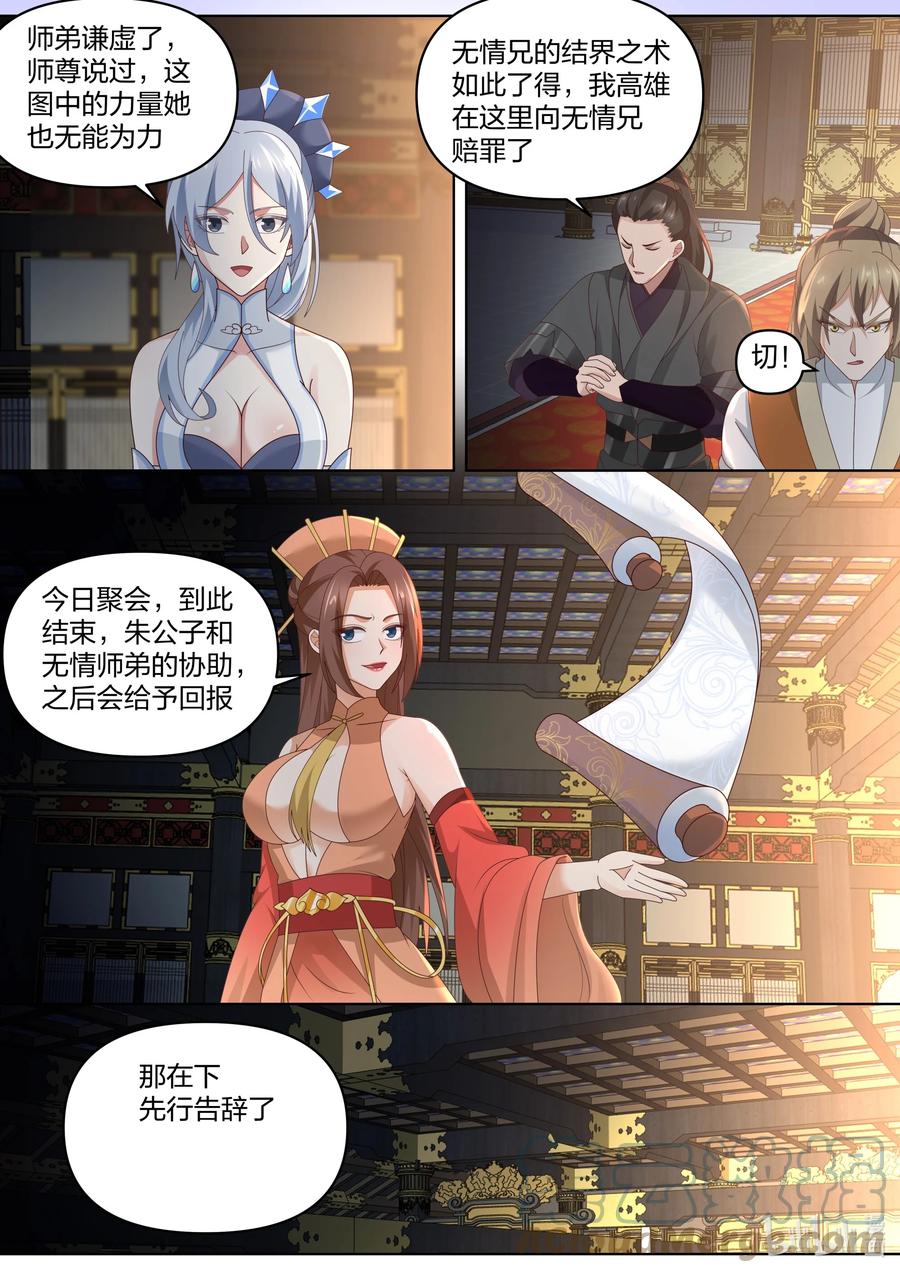 《修罗武神》464 无涯观主 第3页