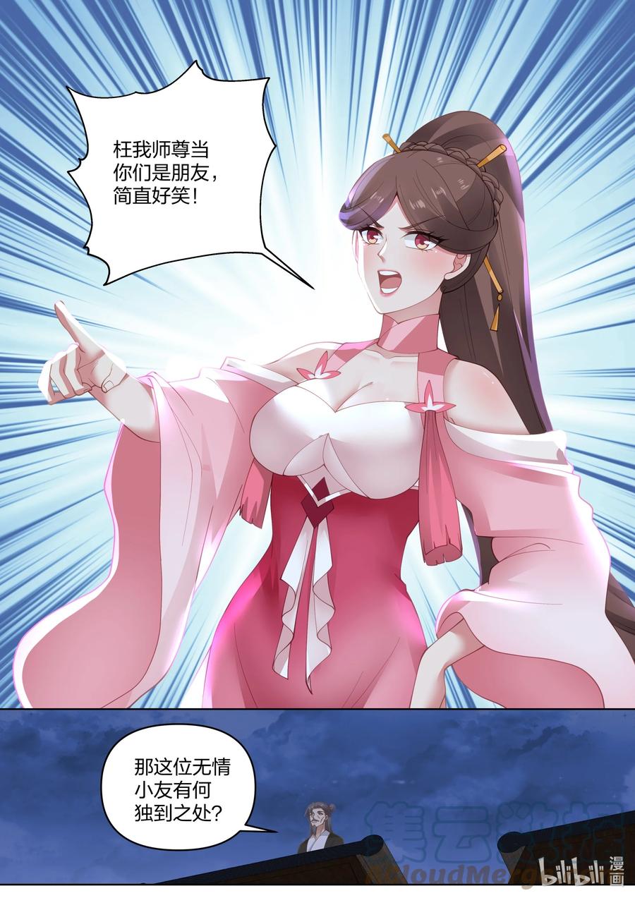 《修罗武神》465 挑事反被嘲 第8页