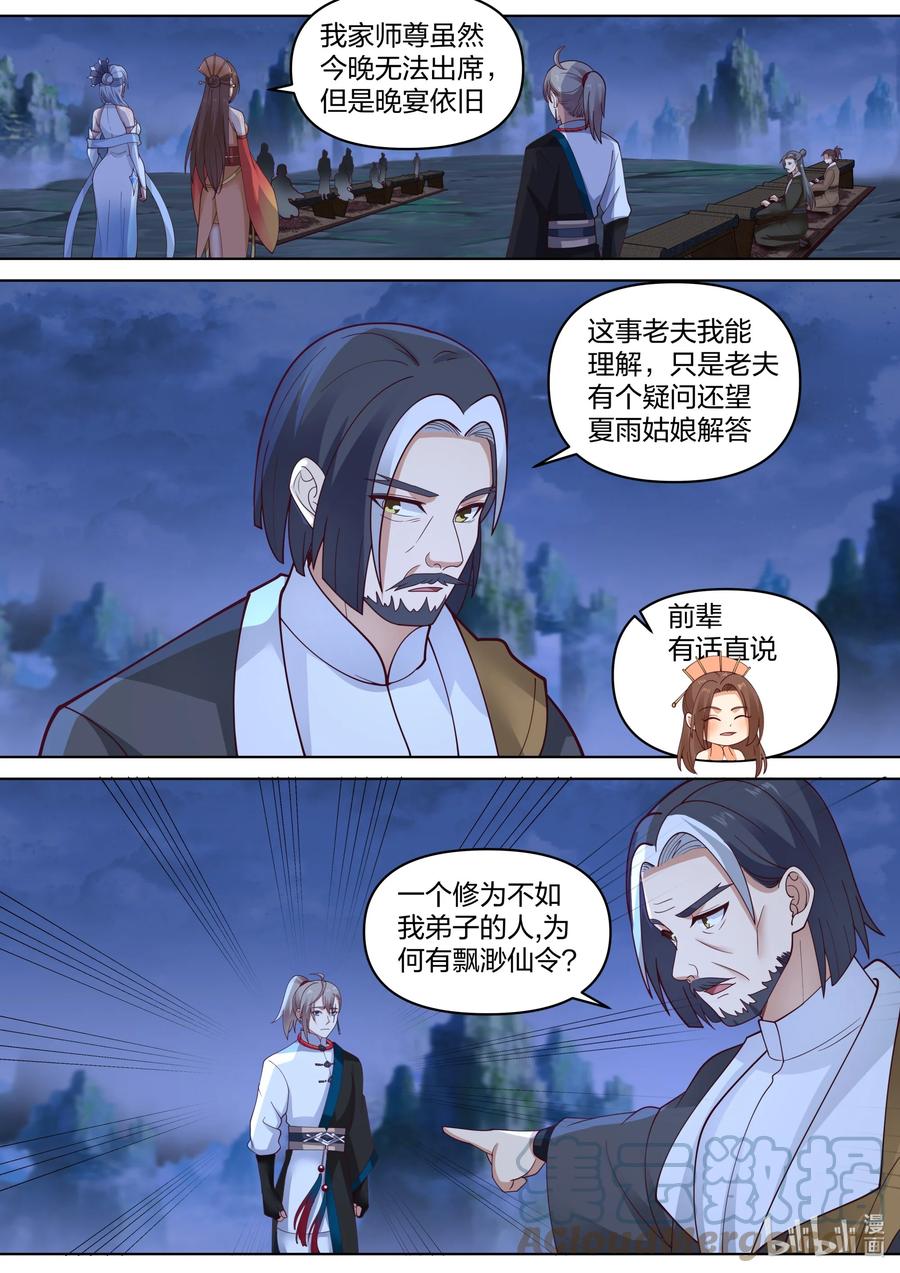 《修罗武神》465 挑事反被嘲 第5页