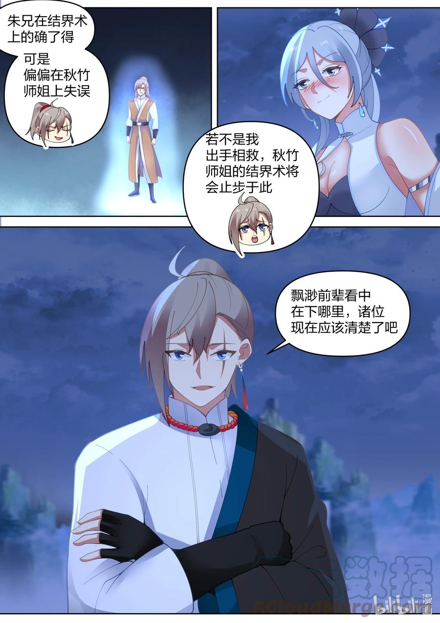 《修罗武神》465 挑事反被嘲 第10页