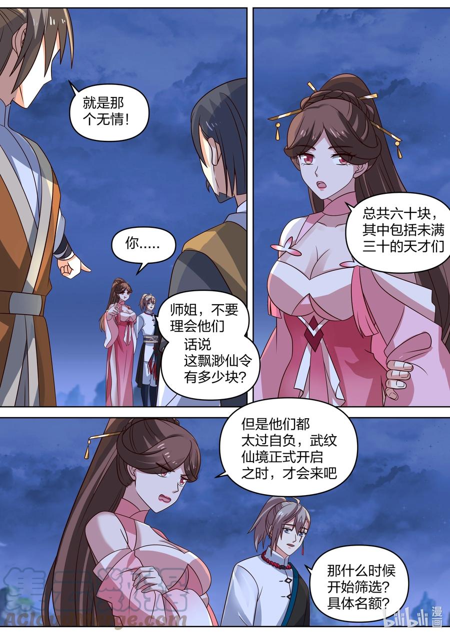 《修罗武神》465 挑事反被嘲 第2页