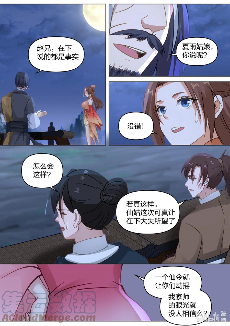 《修罗武神》465 挑事反被嘲 第7页