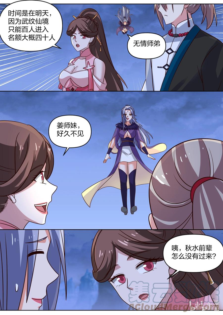 《修罗武神》465 挑事反被嘲 第3页