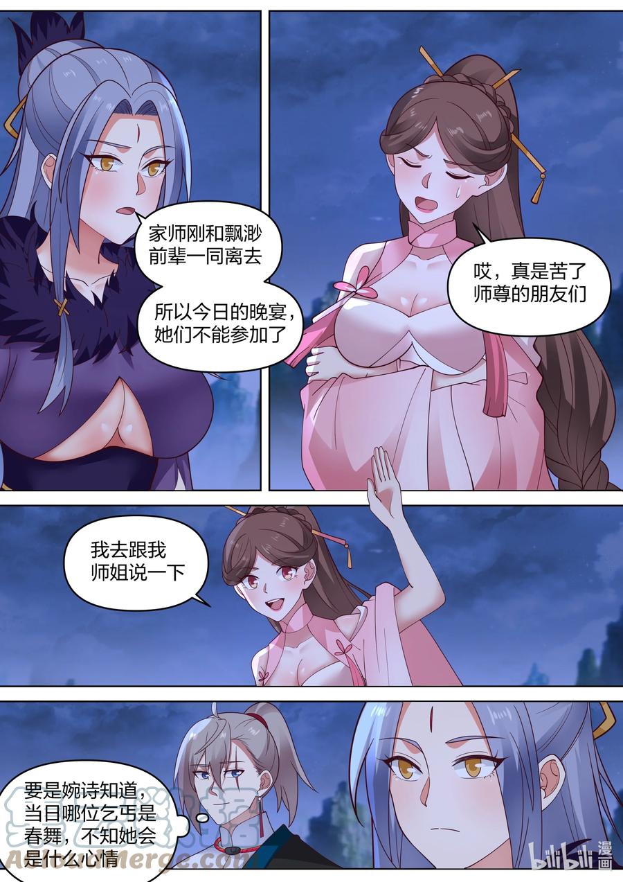 《修罗武神》465 挑事反被嘲 第4页