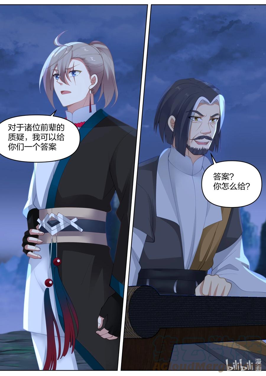 《修罗武神》465 挑事反被嘲 第9页