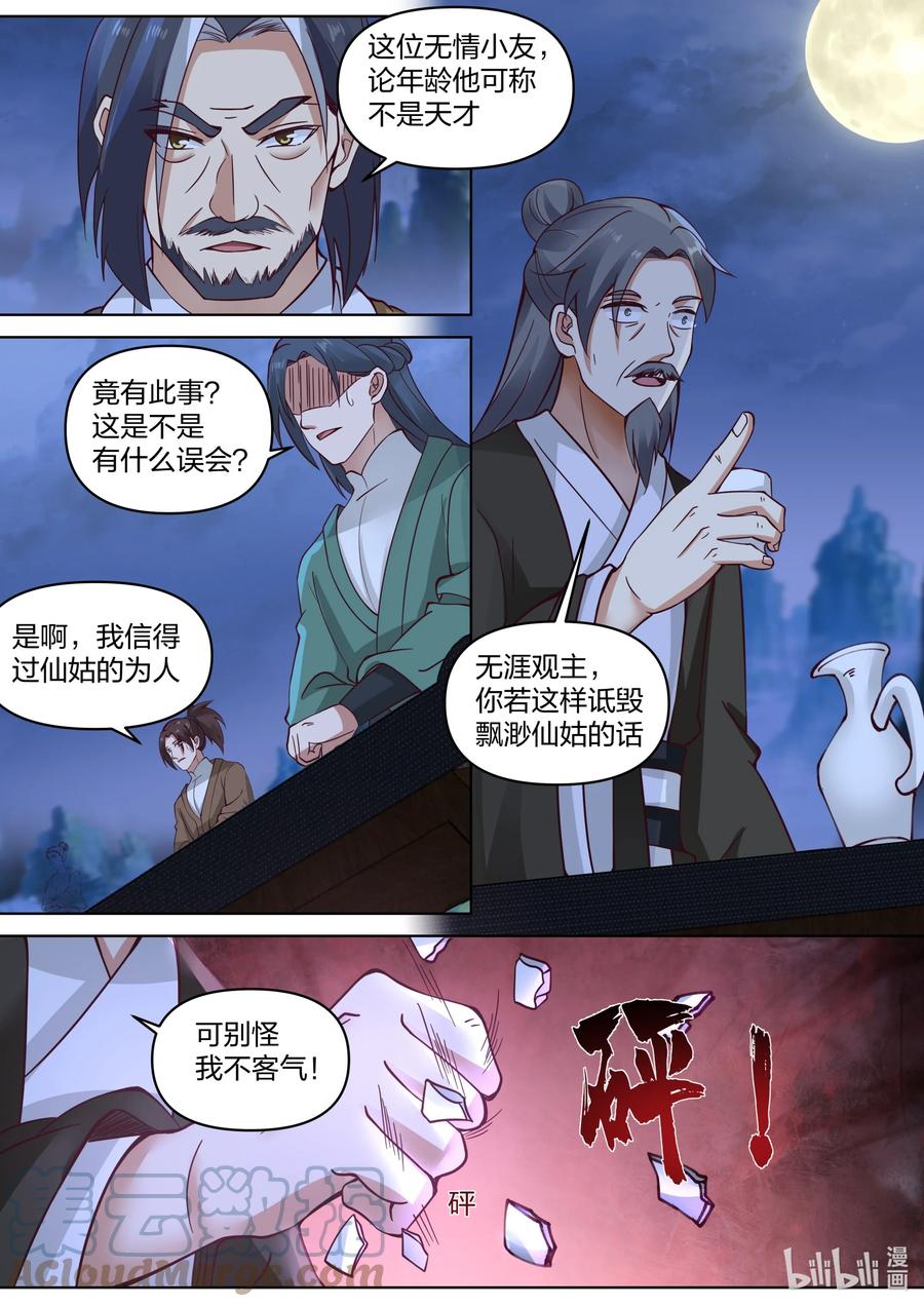 《修罗武神》465 挑事反被嘲 第6页