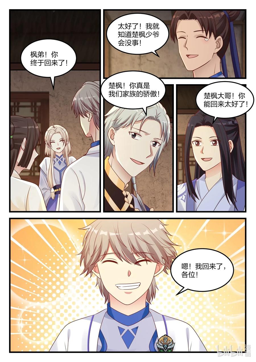 《修罗武神》045 风波尽，开启新任务 第6页