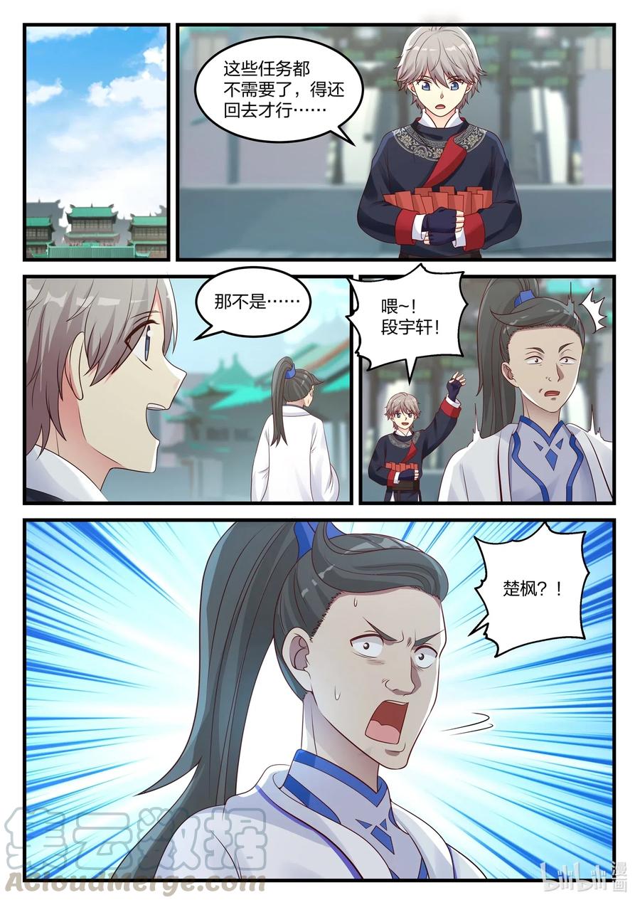 《修罗武神》045 风波尽，开启新任务 第7页