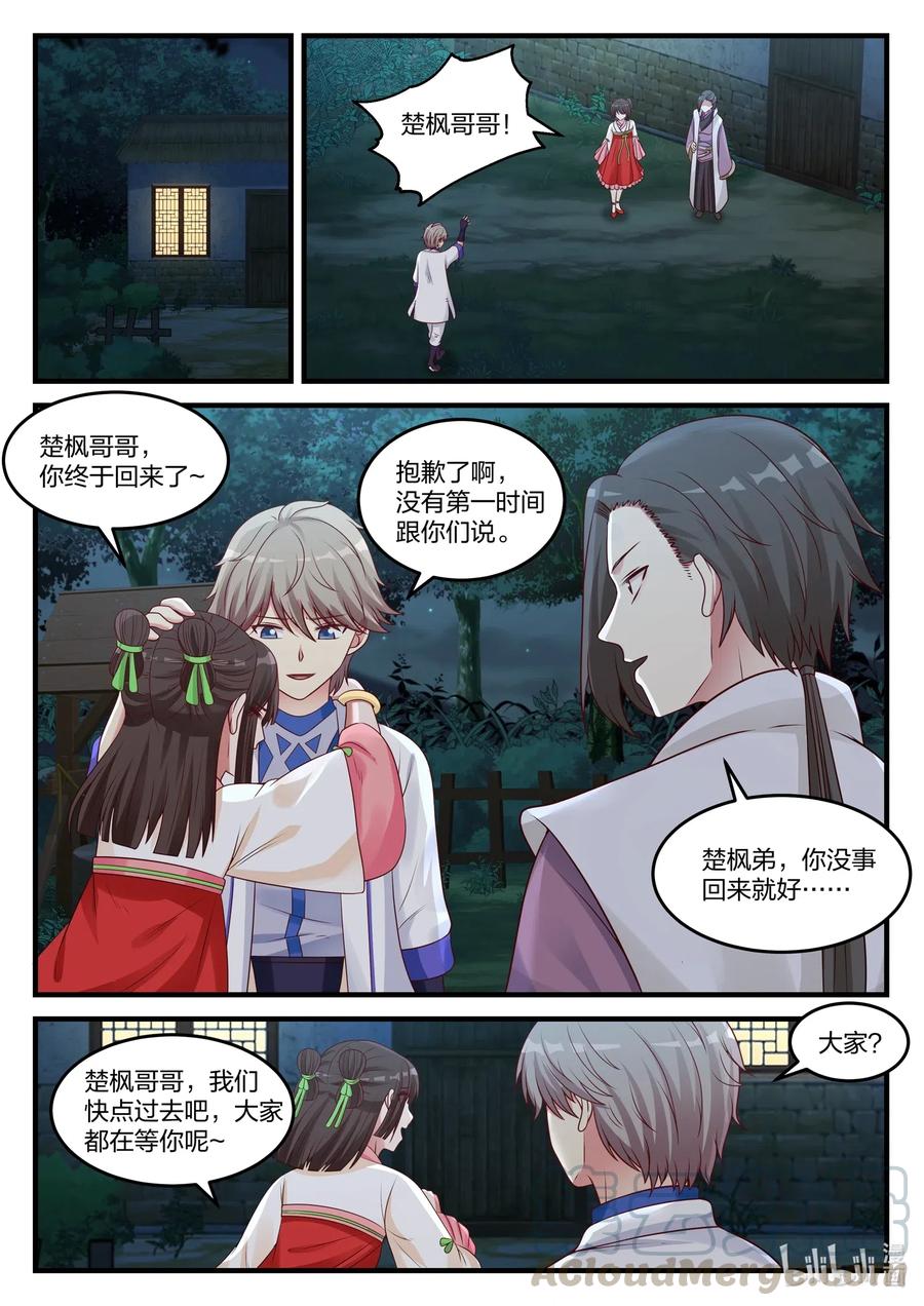 《修罗武神》045 风波尽，开启新任务 第5页