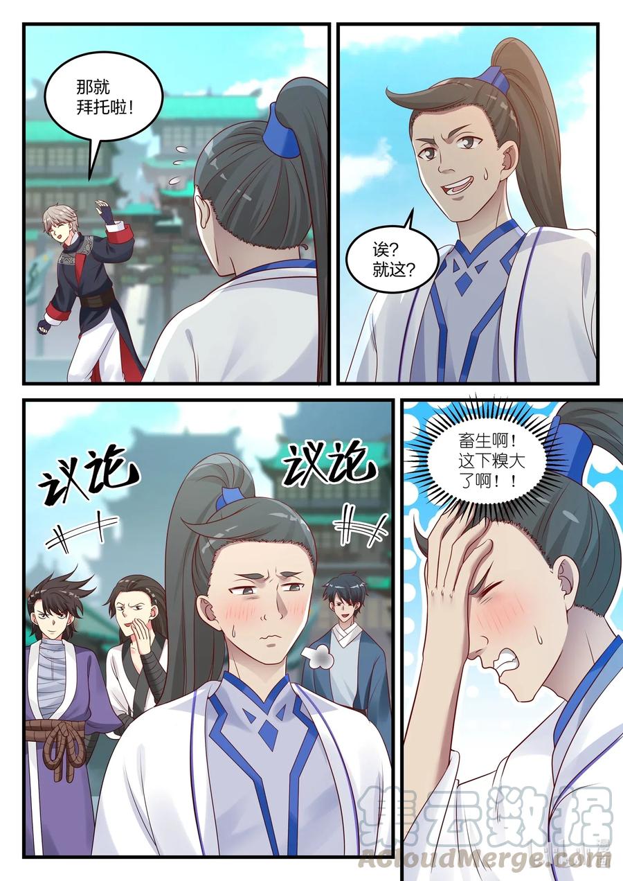 《修罗武神》045 风波尽，开启新任务 第9页