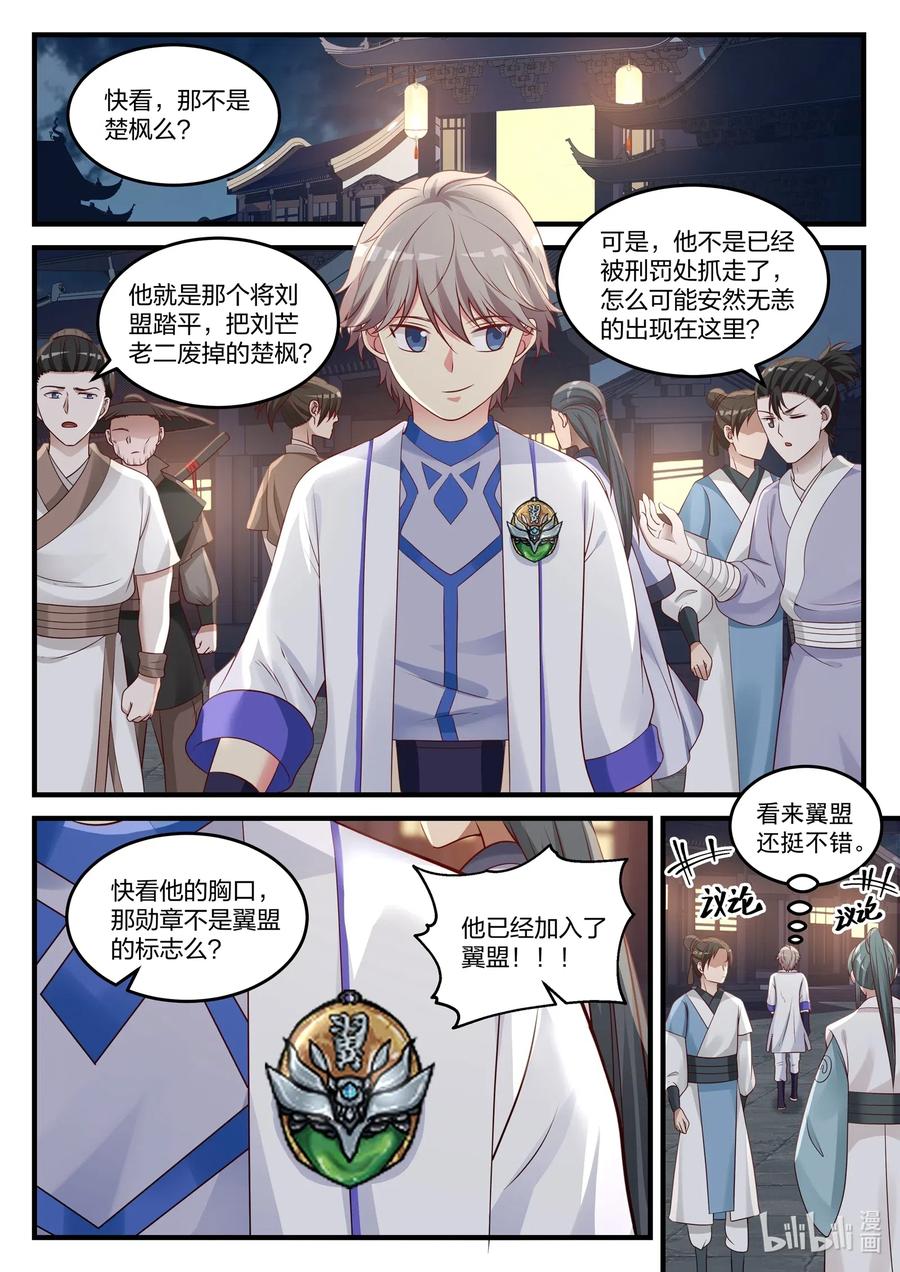 《修罗武神》045 风波尽，开启新任务 第4页