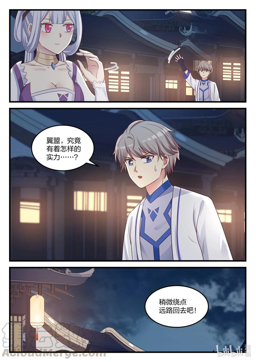 《修罗武神》045 风波尽，开启新任务 第3页