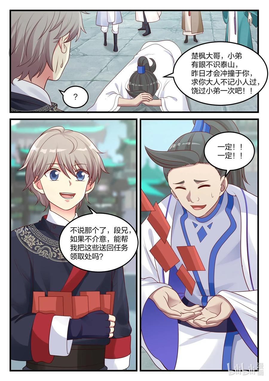 《修罗武神》045 风波尽，开启新任务 第8页
