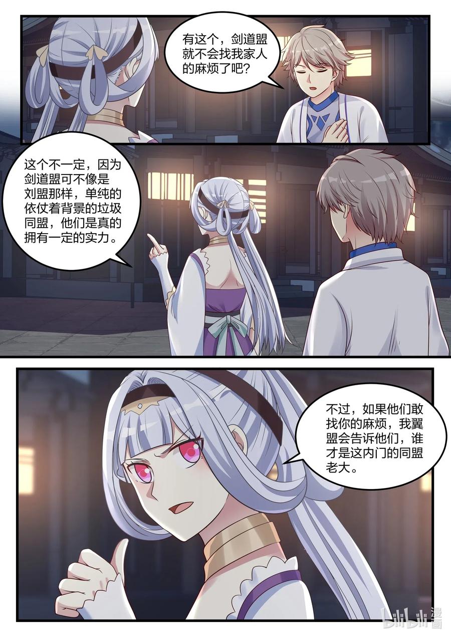 《修罗武神》045 风波尽，开启新任务 第2页