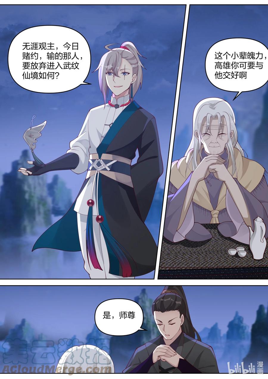 《修罗武神》466 独创武技 第2页