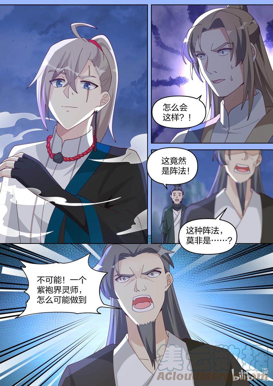 《修罗武神》466 独创武技 第7页