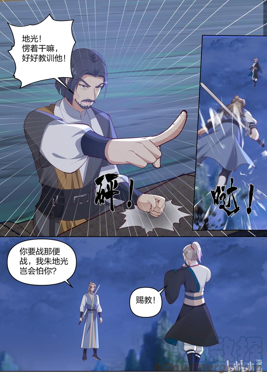 《修罗武神》466 独创武技 第4页