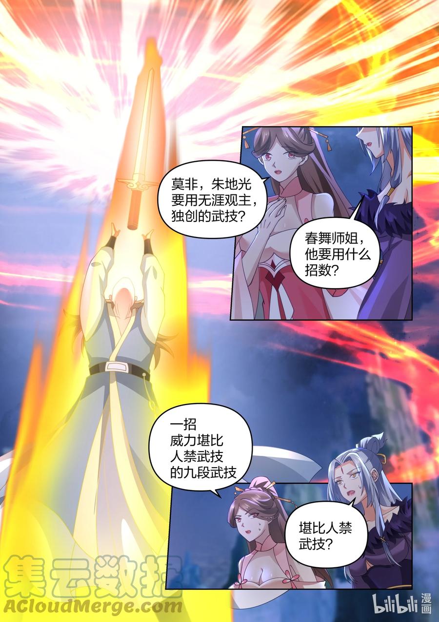 《修罗武神》466 独创武技 第10页