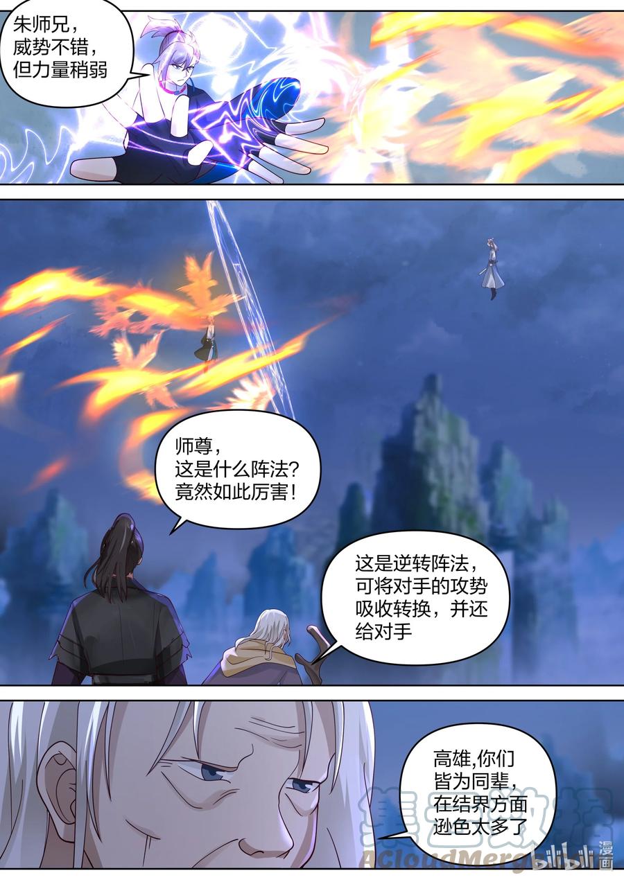 《修罗武神》466 独创武技 第8页