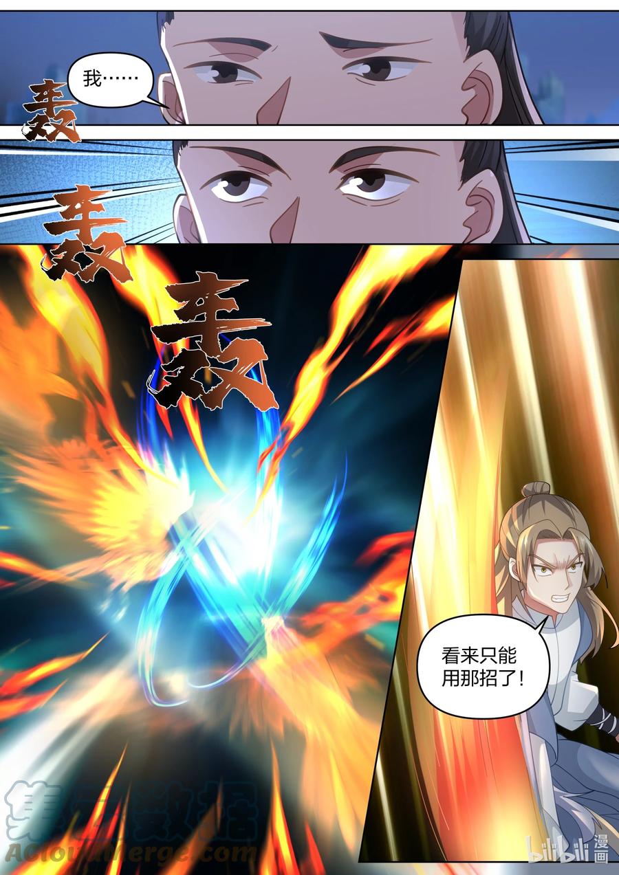 《修罗武神》466 独创武技 第9页