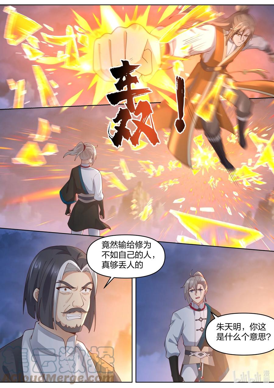 《修罗武神》467 赌命 第4页