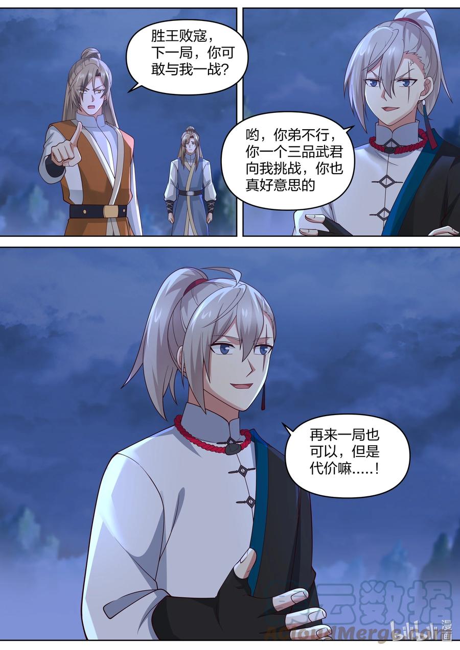 《修罗武神》467 赌命 第5页