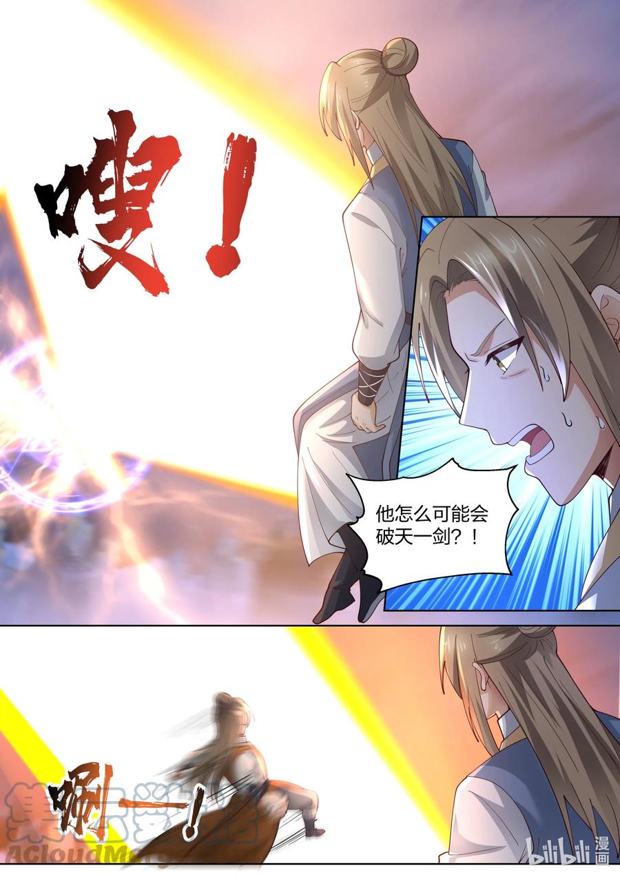 《修罗武神》467 赌命 第3页