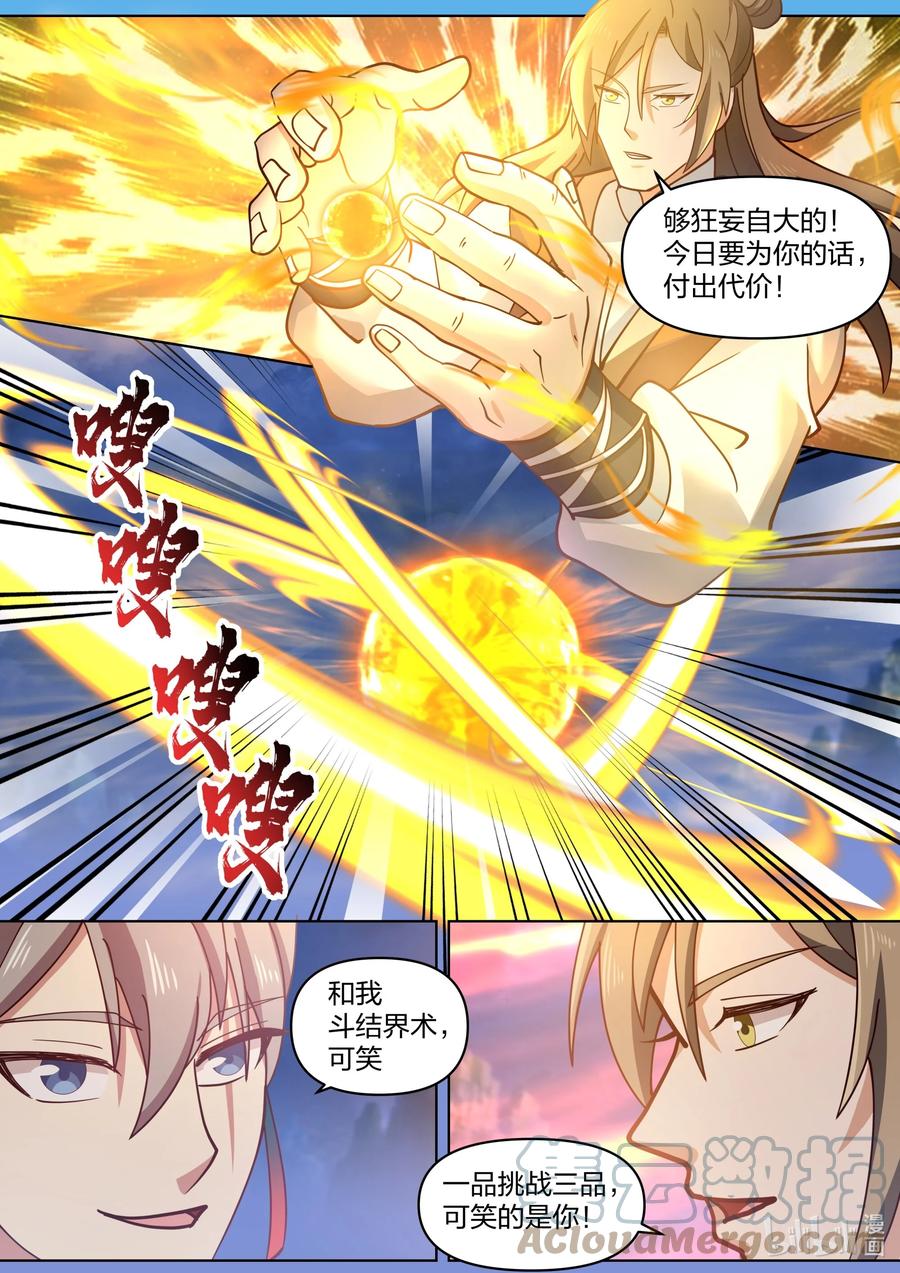 《修罗武神》467 赌命 第8页