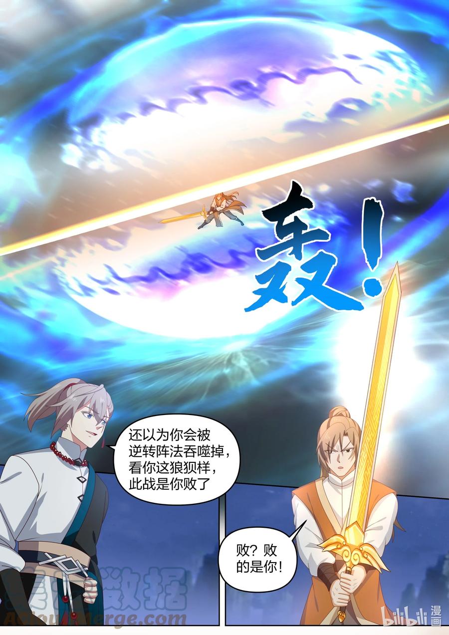 《修罗武神》467 赌命 第11页
