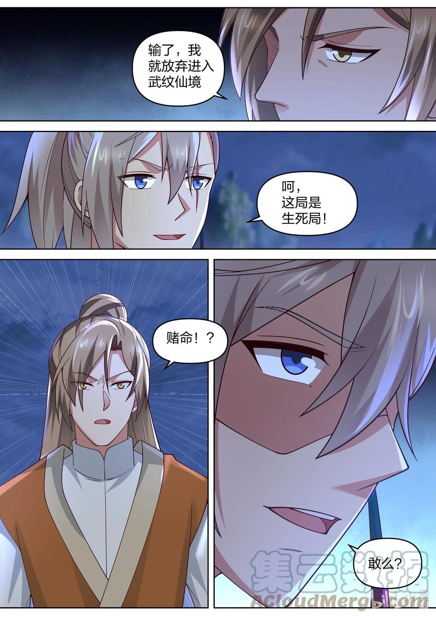 《修罗武神》467 赌命 第6页