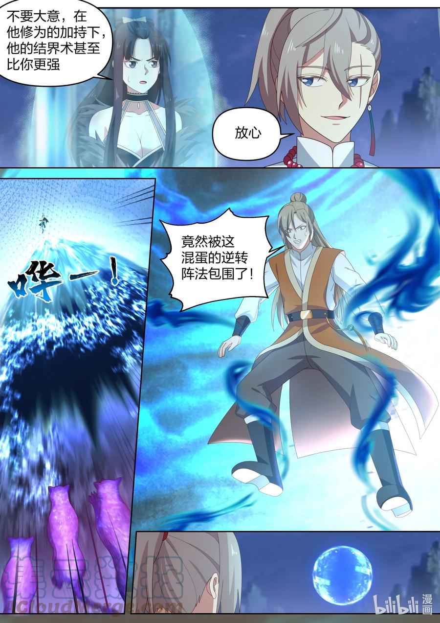 《修罗武神》467 赌命 第10页