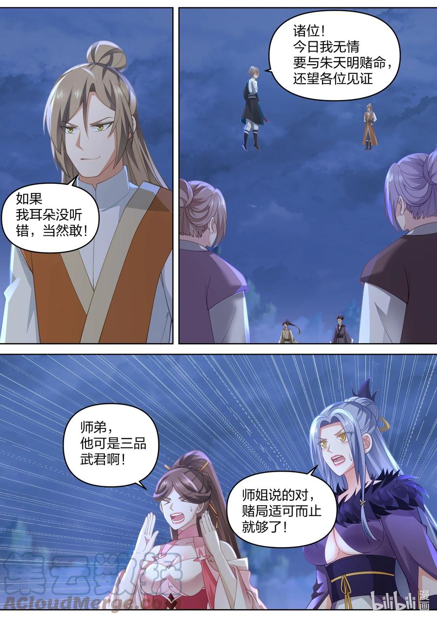《修罗武神》467 赌命 第7页