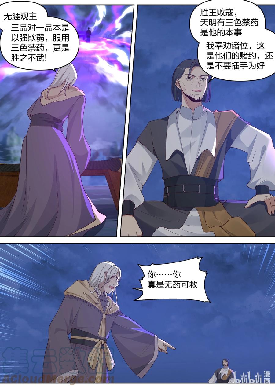 《修罗武神》468 胜负已分 第8页
