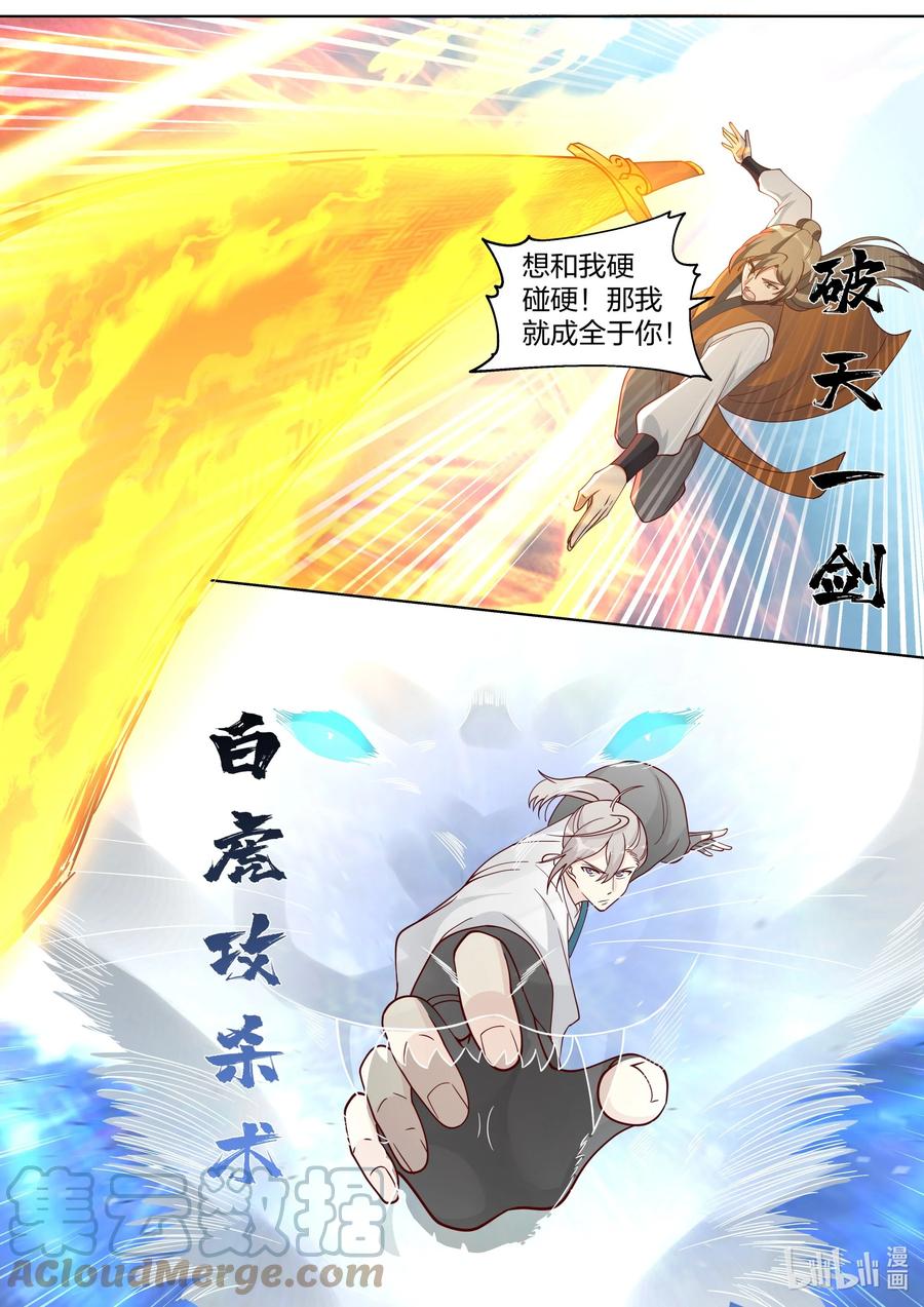 《修罗武神》468 胜负已分 第10页