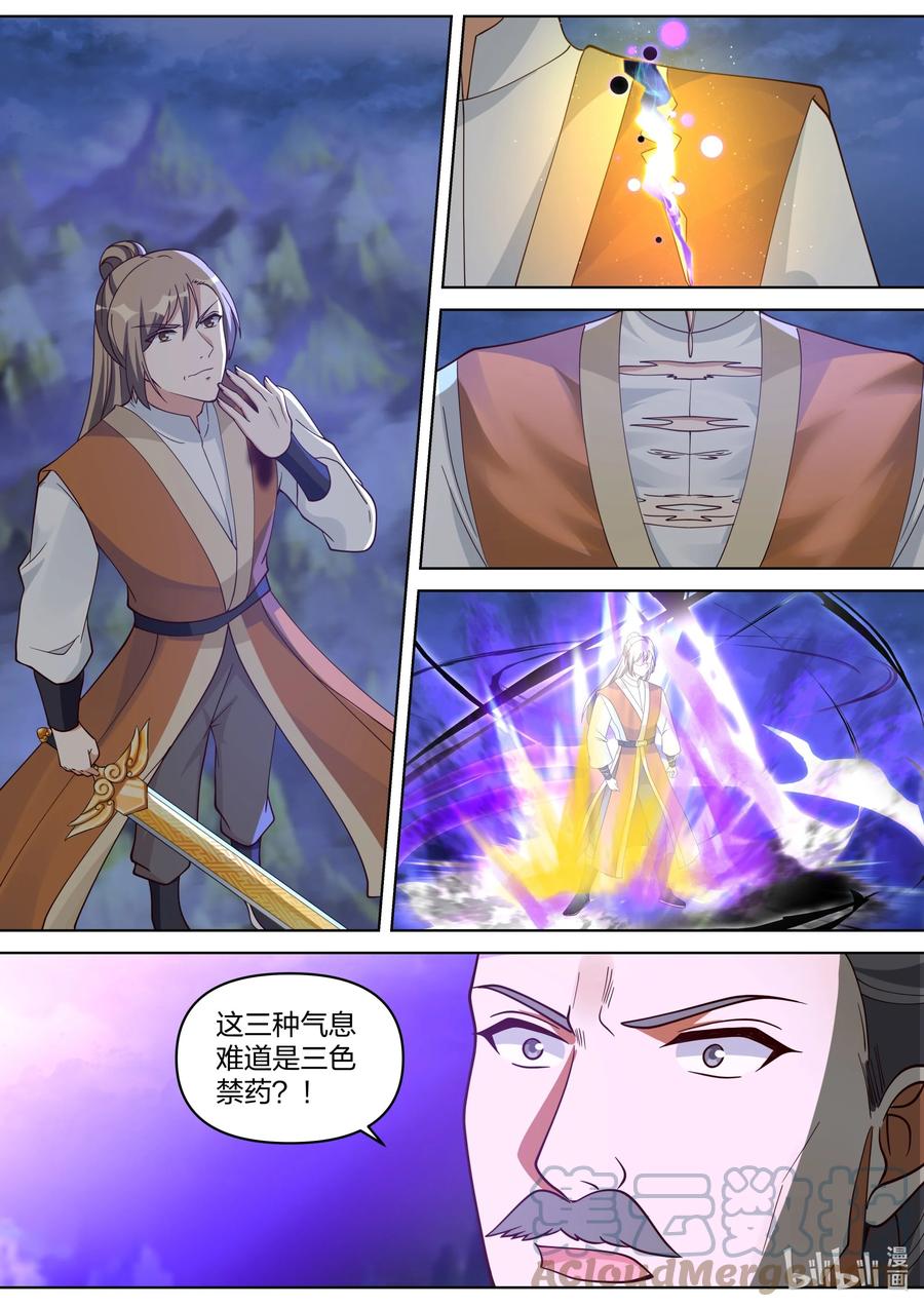 《修罗武神》468 胜负已分 第7页