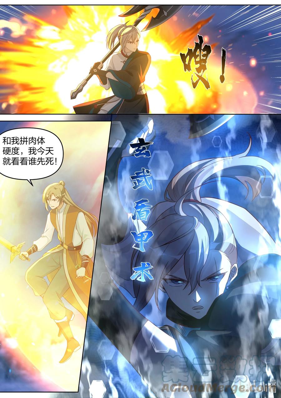 《修罗武神》468 胜负已分 第4页