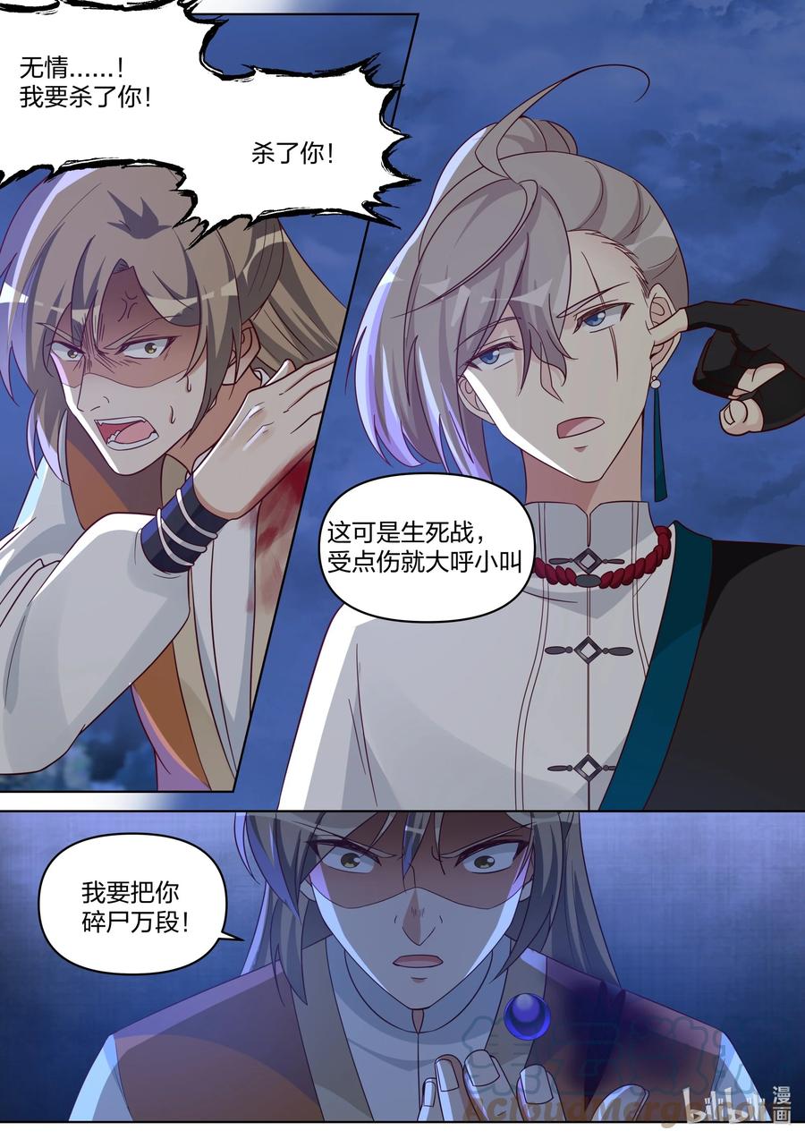 《修罗武神》468 胜负已分 第6页